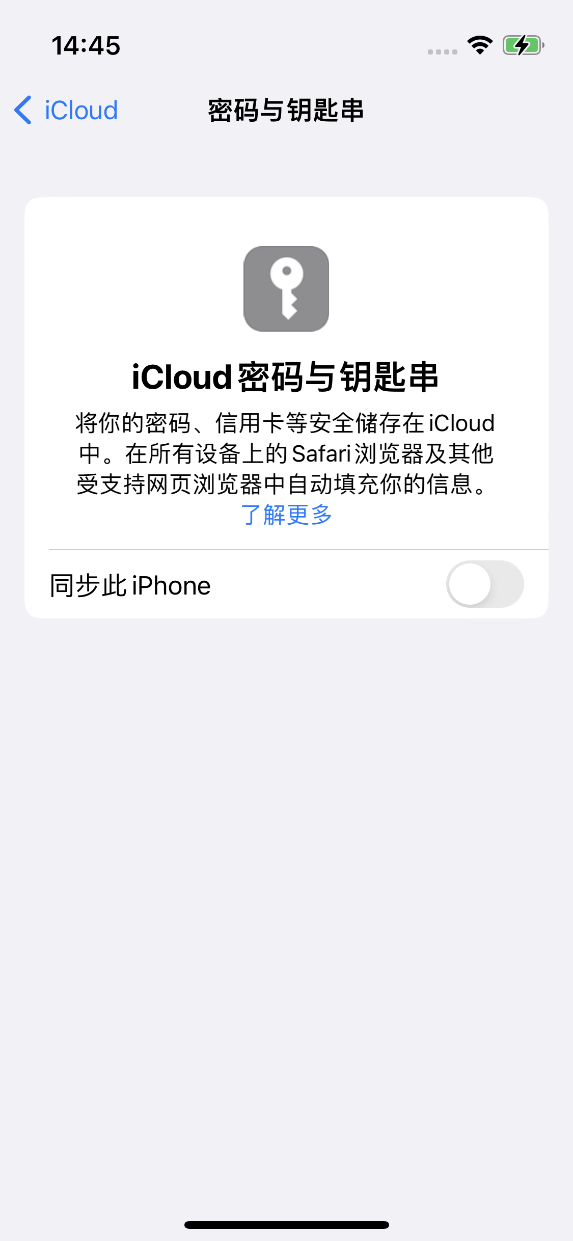 iPhone 14 如何开启iCloud钥匙串?iCloud钥匙串有什么用?