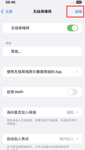 秀山苹果Wifi维修分享iPhone怎么关闭公共网络WiFi自动连接 