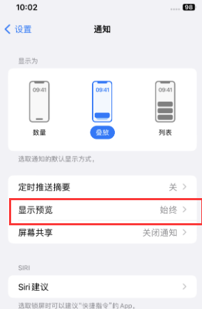 秀山苹果售后维修中心分享iPhone手机收不到通知怎么办 