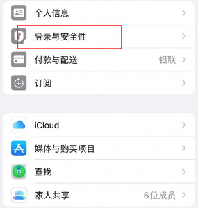 秀山苹果维修站分享手机号注册的Apple ID如何换成邮箱【图文教程】 