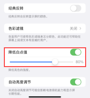 秀山苹果电池维修分享iPhone省电巧妙设置降低白点值 
