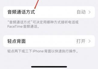 秀山苹果蓝牙维修店分享iPhone设置蓝牙设备接听电话方法