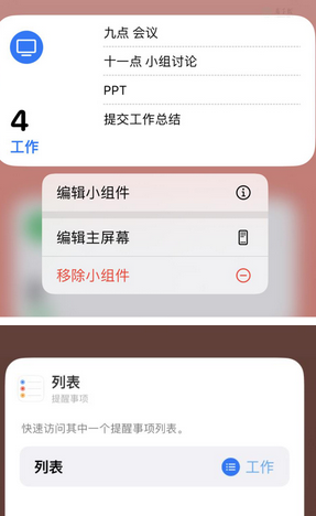 秀山苹果14维修店分享iPhone14如何设置主屏幕显示多个不同类型提醒事项