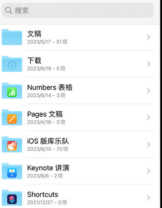 秀山apple维修中心分享iPhone文件应用中存储和找到下载文件