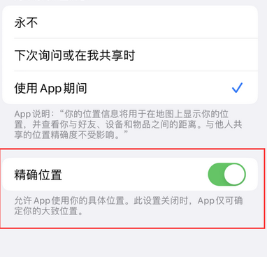 秀山苹果服务中心分享iPhone查找应用定位不准确怎么办