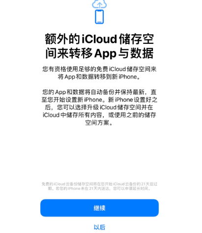 秀山苹果14维修网点分享iPhone14如何增加iCloud临时免费空间