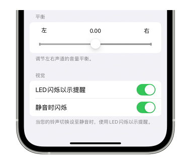 秀山苹果14维修分享iPhone14静音时如何设置LED闪烁提示 