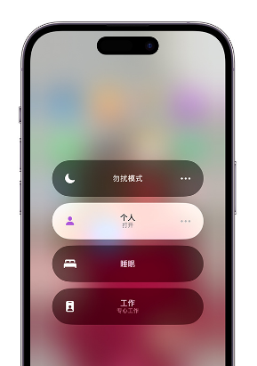 秀山苹果14维修中心分享在iPhone14上定制个人专注模式 