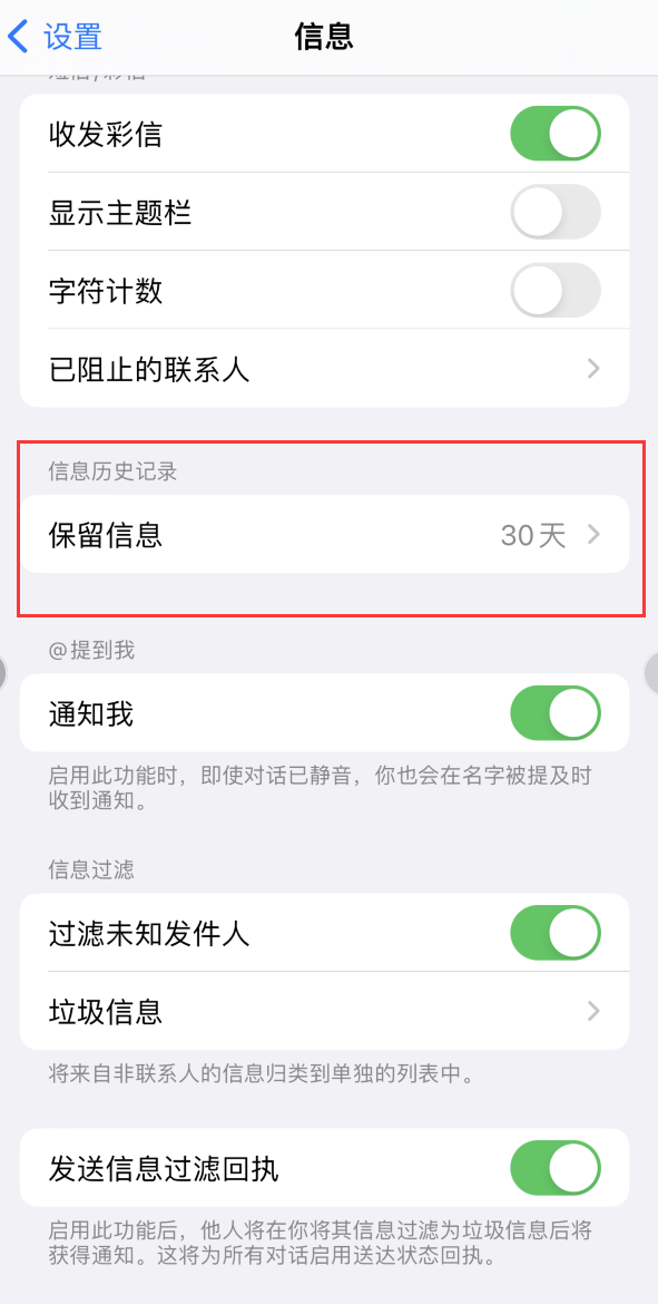 秀山Apple维修如何消除iOS16信息应用出现红色小圆点提示 