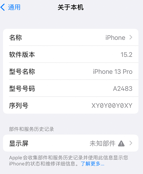 秀山苹果14维修服务分享如何查看iPhone14系列部件维修历史记录 