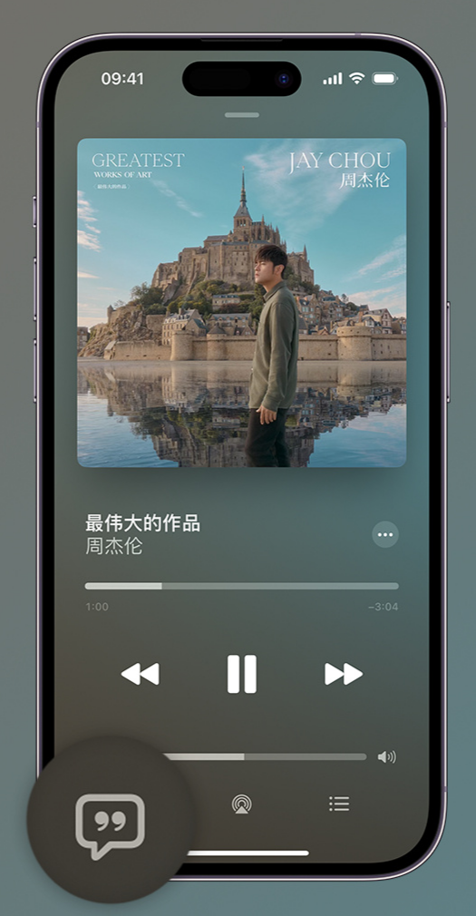 秀山iphone维修分享如何在iPhone上使用Apple Music全新唱歌功能 