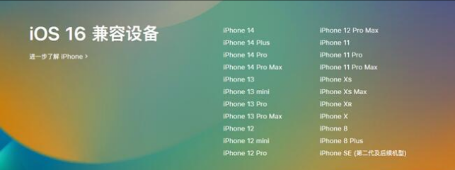 秀山苹果手机维修分享:iOS 16.4 Beta 3支持哪些机型升级？ 