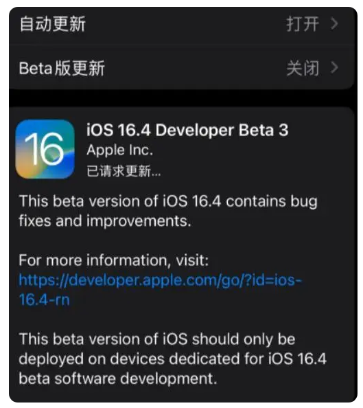 秀山苹果手机维修分享：iOS16.4Beta3更新了什么内容？ 