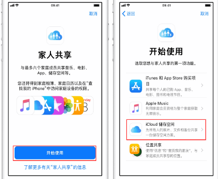 秀山苹果14维修分享：iPhone14如何与家人共享iCloud储存空间？ 