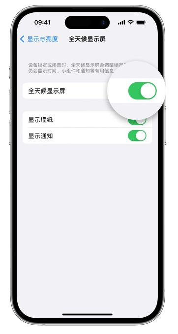 秀山苹果14维修店分享如何自定义 iPhone 14 Pro 常亮显示屏 