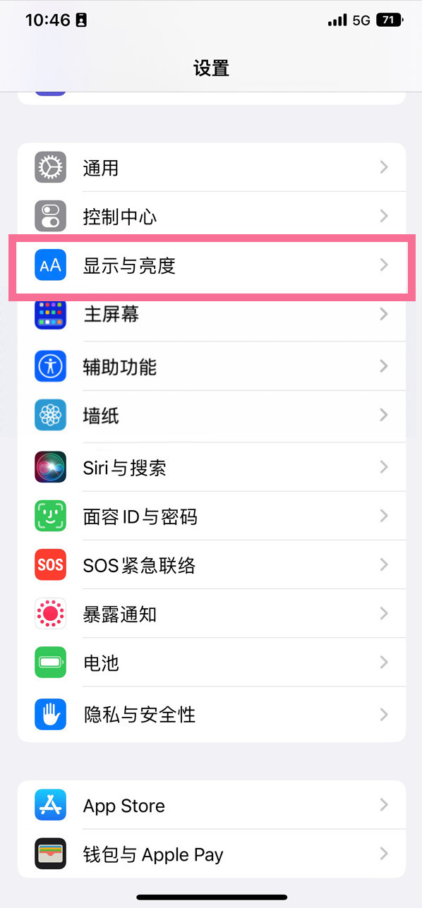 秀山苹果14维修店分享iPhone14 plus如何设置护眼模式 