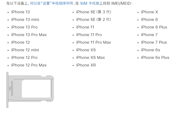 秀山苹果14维修分享为什么iPhone 14 机型卡托架上没有序列号信息 