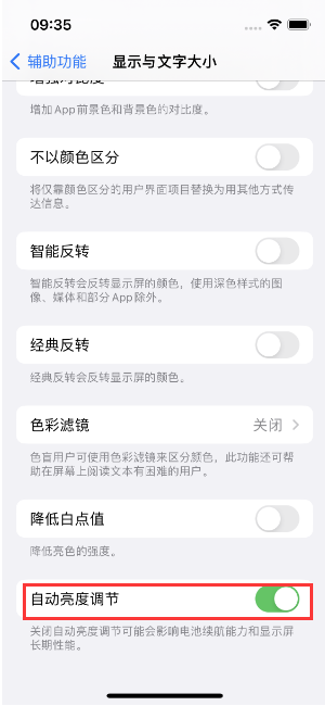 秀山苹果15维修店分享iPhone 15 Pro系列屏幕亮度 