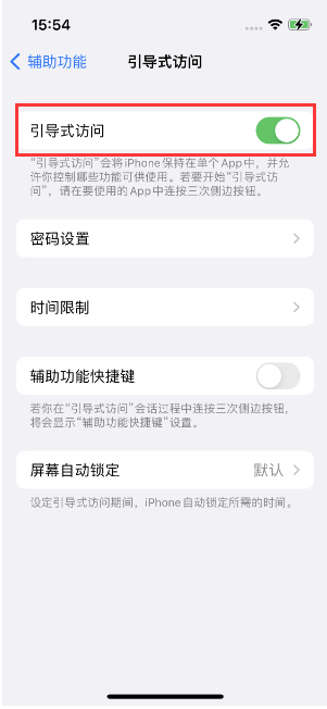 秀山苹果14维修店分享iPhone 14引导式访问按三下没反应怎么办 