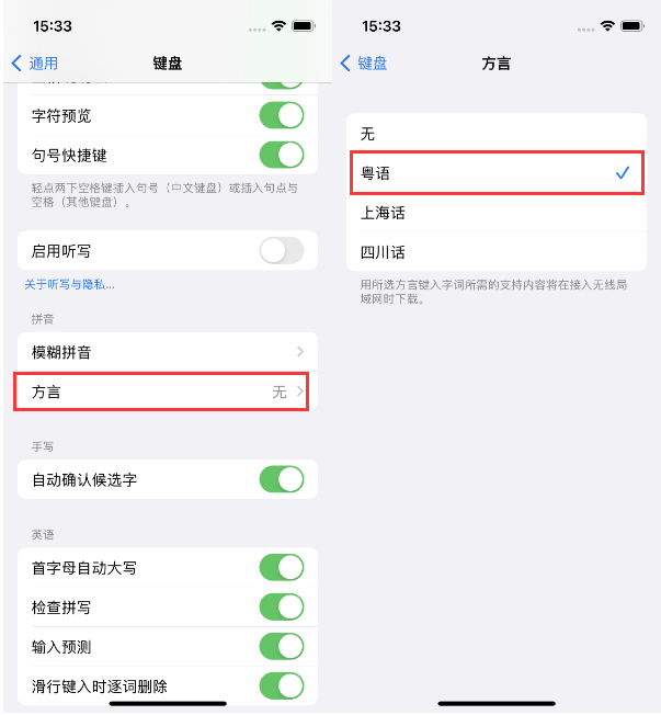 秀山苹果14服务点分享iPhone 14plus设置键盘粤语方言的方法 