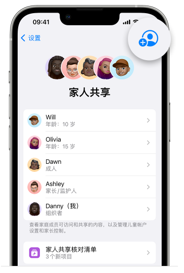 秀山苹果维修网点分享iOS 16 小技巧：通过“家人共享”为孩子创建 Apple ID 