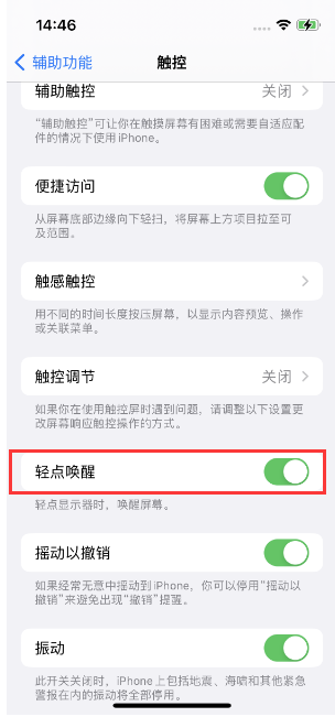 秀山苹果14维修店分享iPhone 14双击屏幕不亮怎么办 