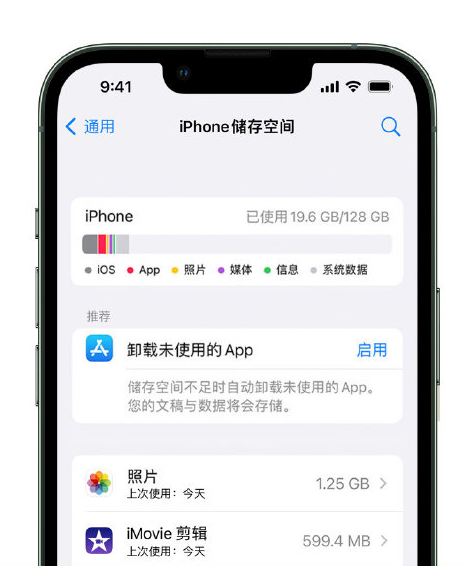 秀山苹果14维修店分享管理 iPhone 14 机型储存空间的方法 