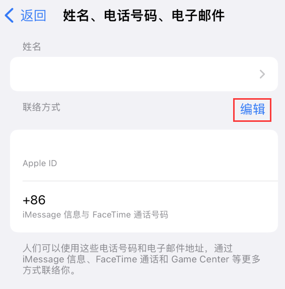 秀山苹果手机维修点分享iPhone 上更新 Apple ID的方法 