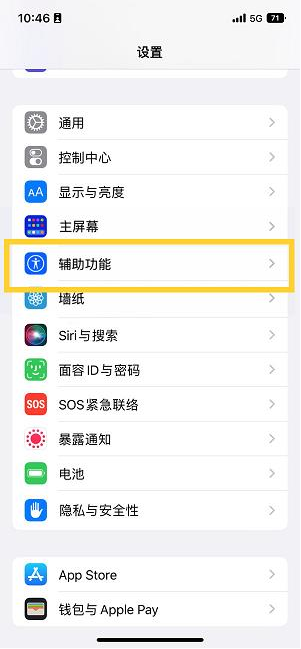 秀山苹果14维修分享iPhone 14设置单手模式方法教程 