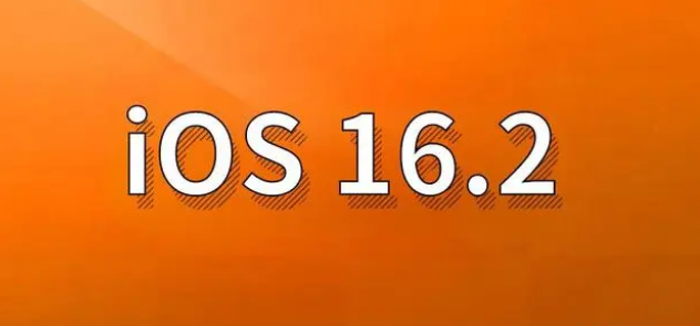 秀山苹果手机维修分享哪些机型建议升级到iOS 16.2版本 