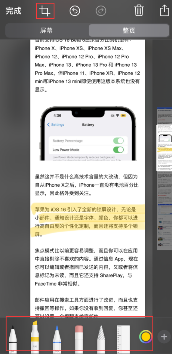 秀山苹果手机维修分享小技巧：在 iPhone 上给截屏图片做标记 