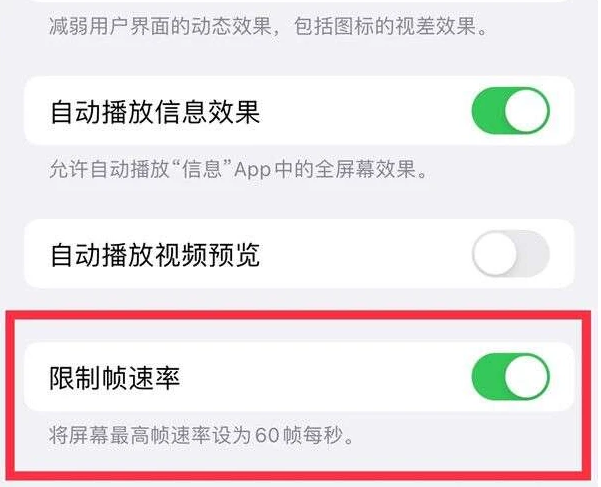 秀山苹果13维修分享iPhone13 Pro高刷是否可以手动控制 