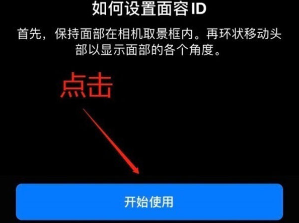 秀山苹果13维修分享iPhone 13可以录入几个面容ID 