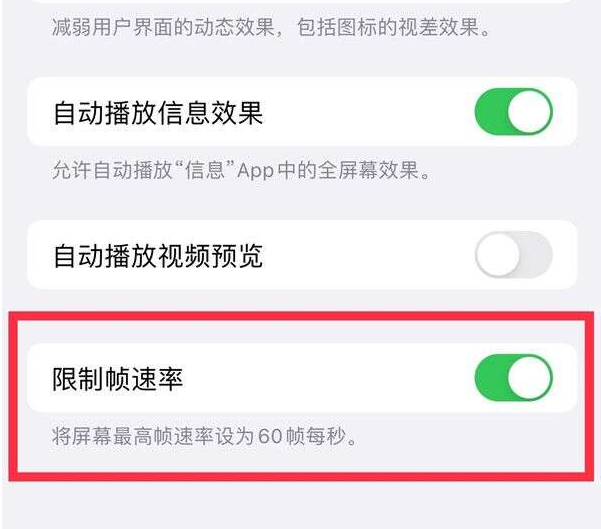 秀山苹果13维修分享iPhone13 Pro高刷设置方法 