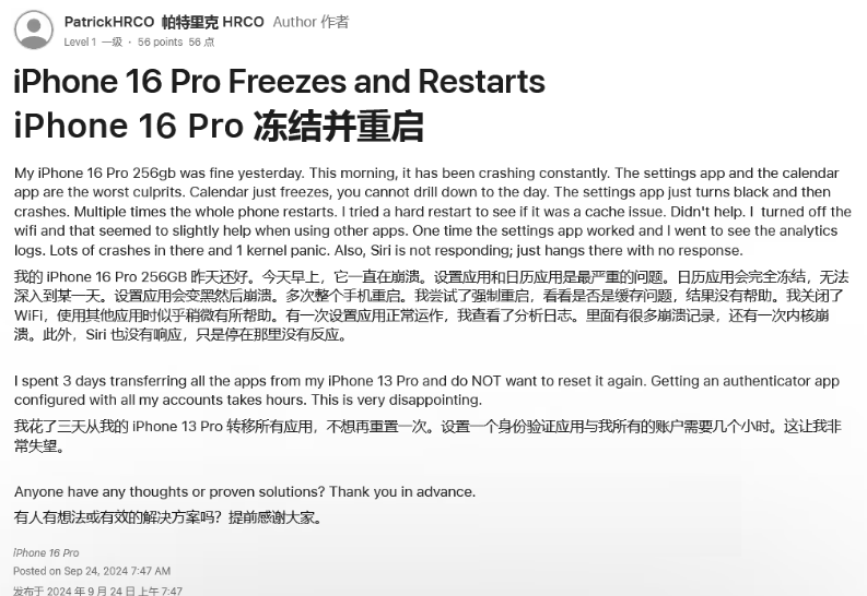 秀山苹果16维修分享iPhone 16 Pro / Max 用户遇随机卡死 / 重启问题 