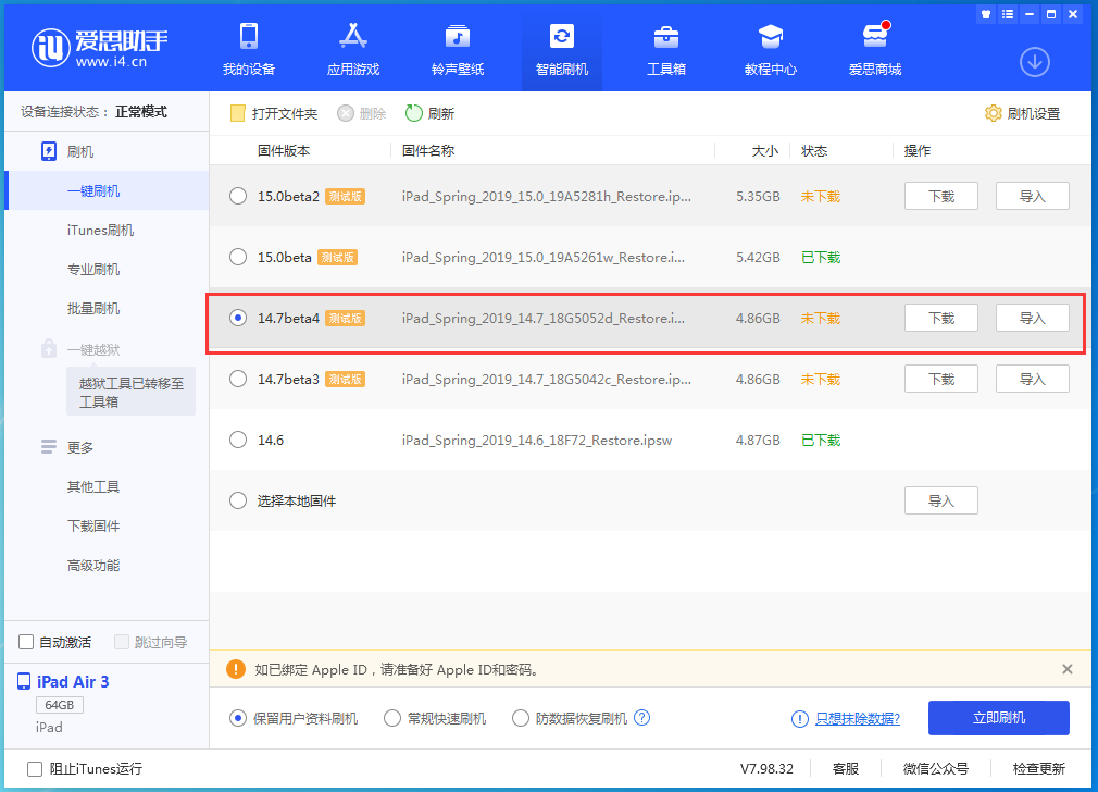 秀山苹果手机维修分享iOS 14.7 beta 4更新内容及升级方法教程 