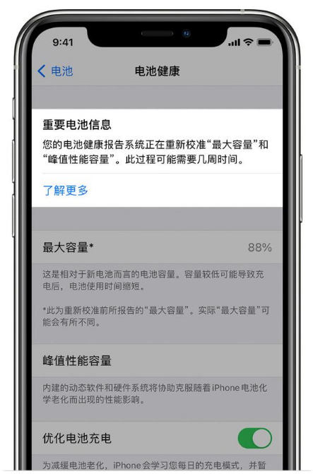 秀山苹果手机维修分享升级iOS 14.5 Beta 6后如何进行电池校准 