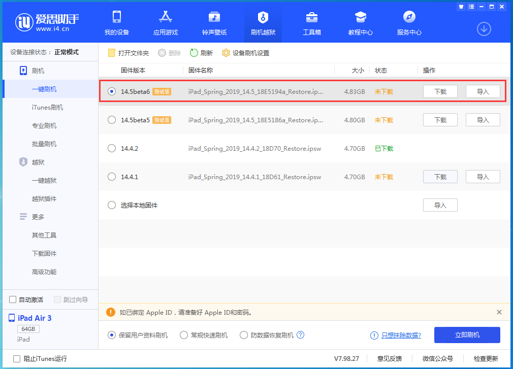 秀山苹果手机维修分享苹果 iOS 14.5Beta 6更新内容及升级方法 