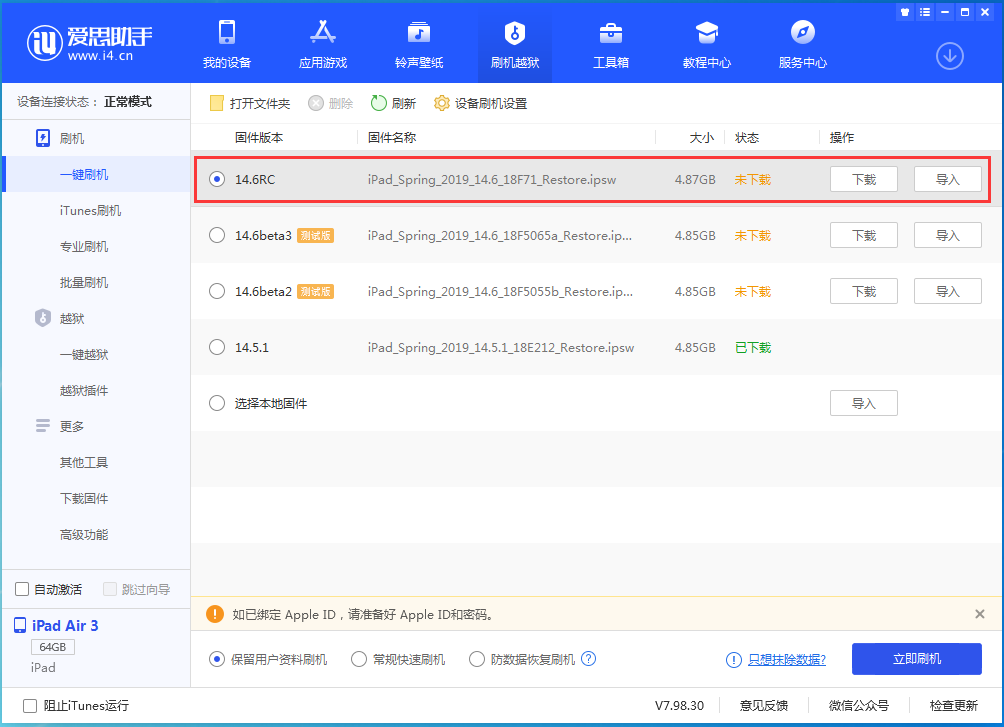 秀山苹果手机维修分享iOS14.6RC版更新内容及升级方法 