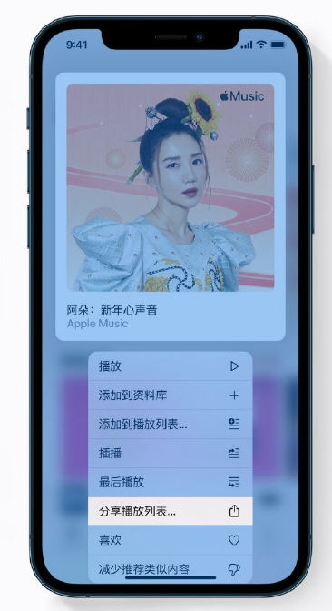 秀山苹果手机维修分享Apple Music 新增新年歌单，快来分享给好友 