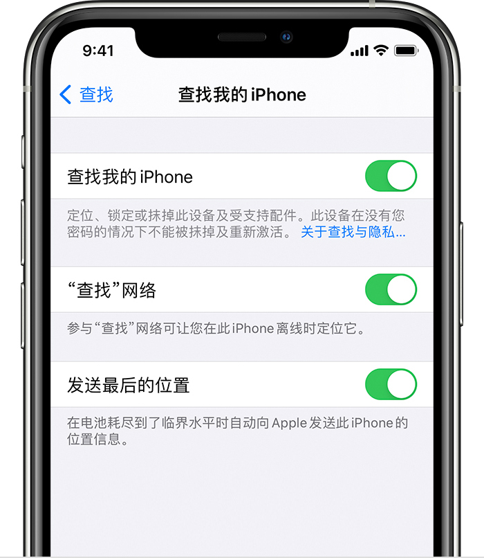 秀山苹果手机维修分享如何在 iPhone 上开启的「查找」功能 