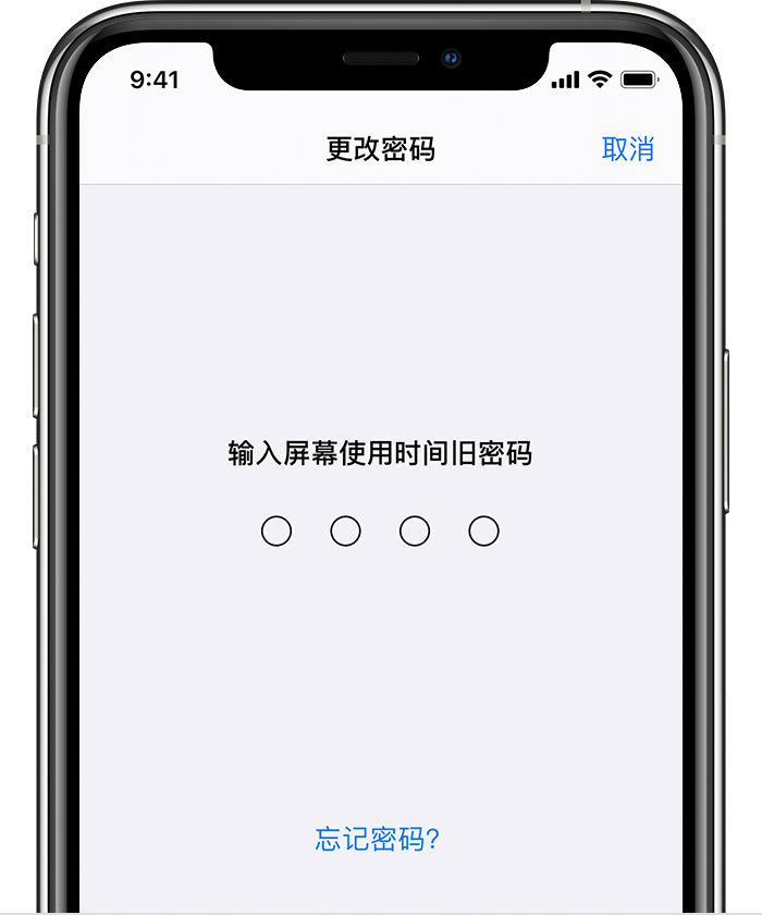 秀山苹果手机维修分享iOS 14 忘记屏幕使用时间密码怎么办 