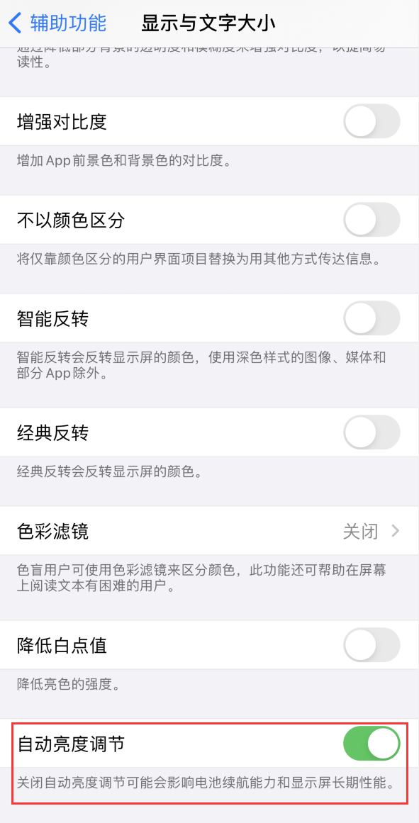 秀山苹果手机维修分享iPhone 自动亮度调节失灵怎么办 