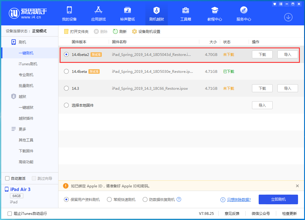 秀山苹果手机维修分享iOS 14.4 Beta 2更新内容及升级方法 